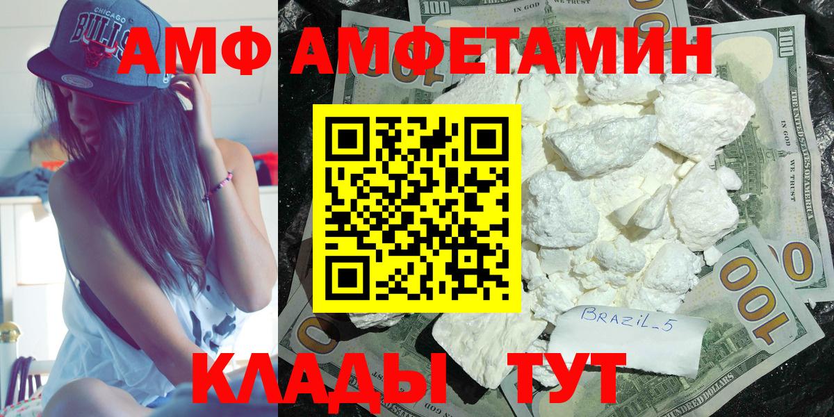 Амфетамин  Вход с VPN  Курчатов  АМФ Premium 