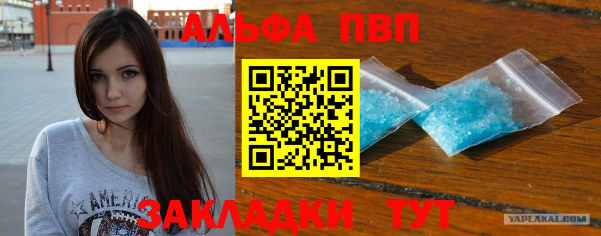 Alpha PVP Соль Курчатов