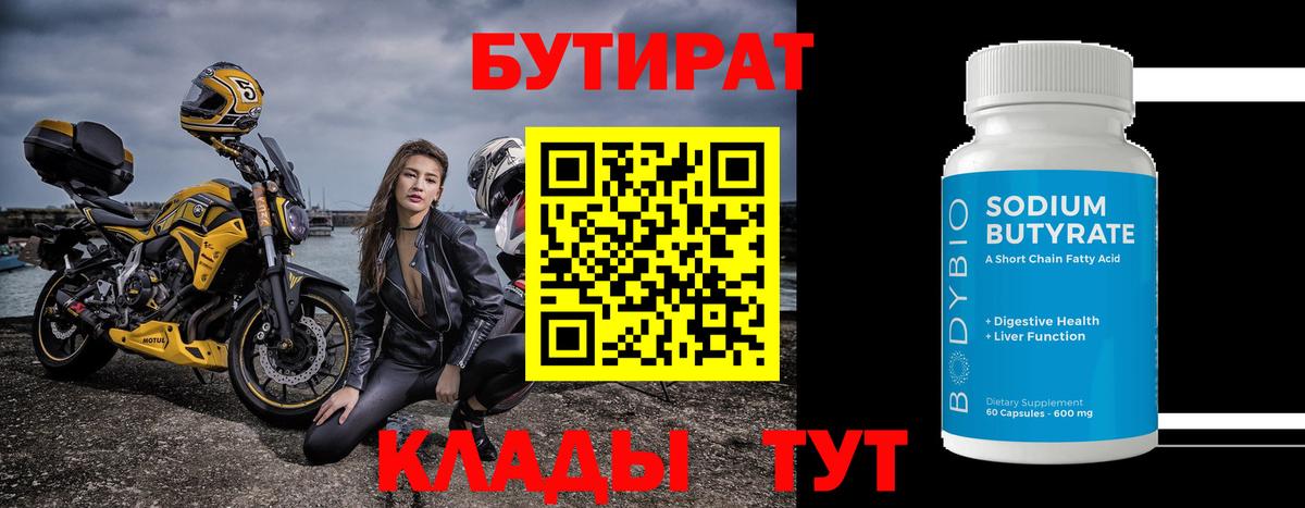 БУТИРАТ оксибутират  Вход с VPN  Курчатов 