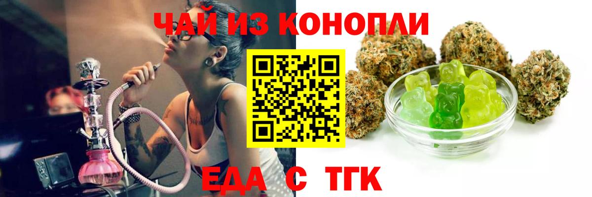Курчатов  Печенье с ТГК конопля  Вход с VPN 