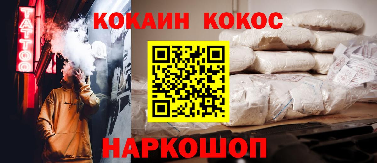 Курчатов  Кокаин Fish Scale  Cocaine  как найти наркотики  Вход с VPN 