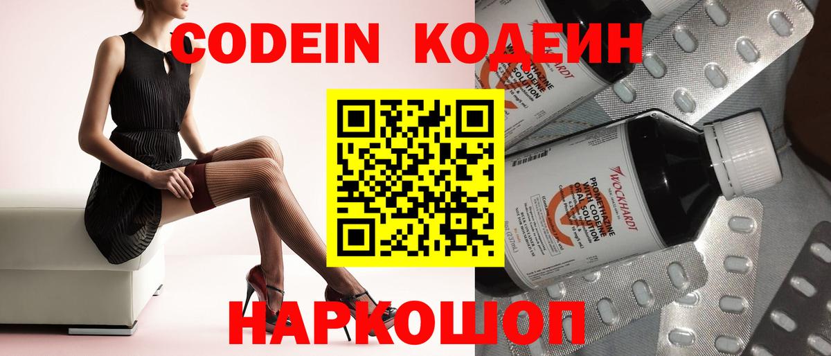 Кодеин Purple Drank  Вход с VPN  Codein Purple Drank  Курчатов 