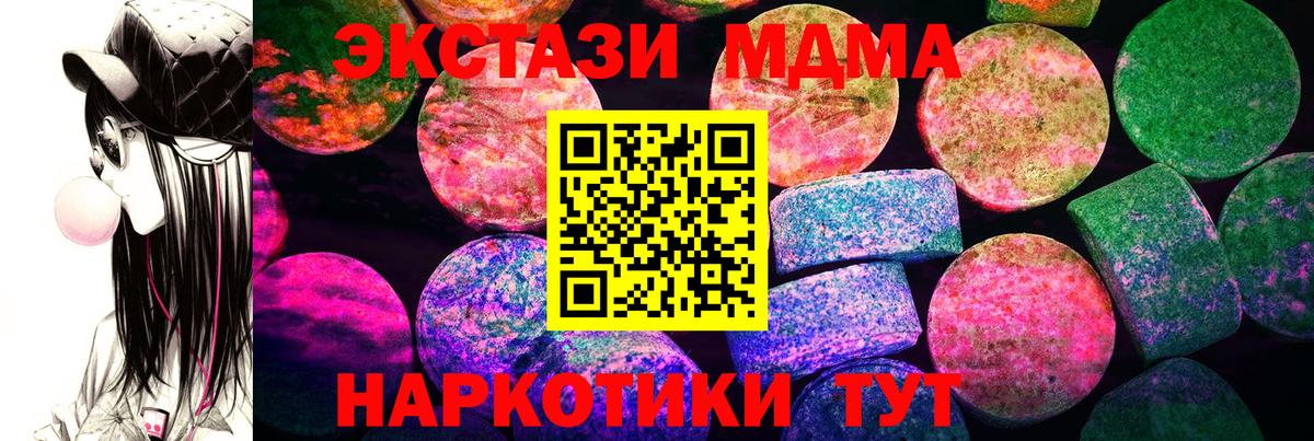 Экстази  Вход с VPN  Ecstasy MDMA  Курчатов  ЭКСТАЗИ 280мг 
