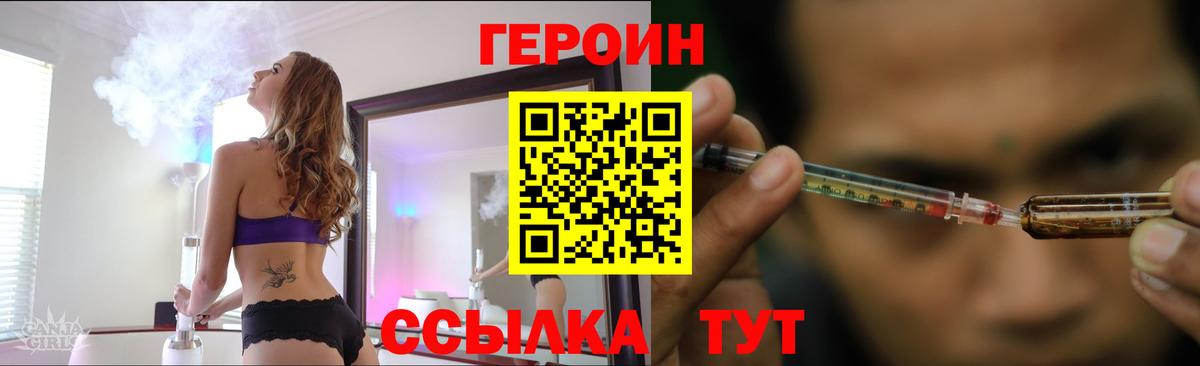 ГЕРОИН Heroin  Вход с VPN  Героин  Курчатов 