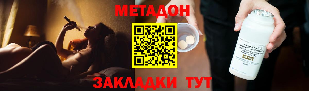Метадон methadone Курчатов